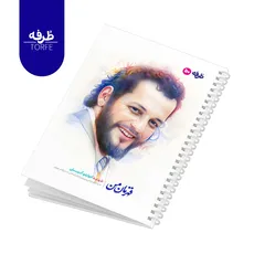 	 دفتر فنردار 50 برگ - طرح شهید ادواردو آنیلی